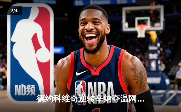 德约科维奇逆转辛纳夺温网第八冠，创历史成公开赛年代第一人 - 2