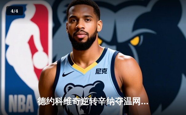 德约科维奇逆转辛纳夺温网第八冠，创历史成公开赛年代第一人 - 4