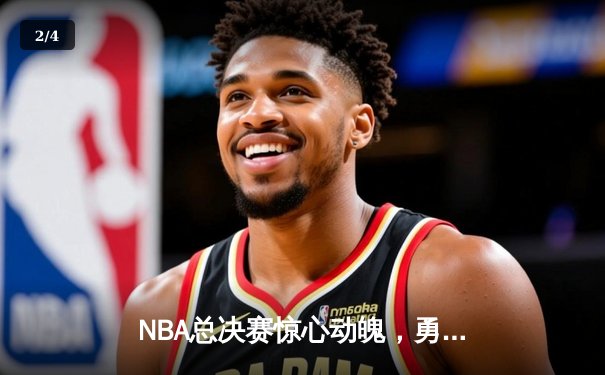 NBA总决赛惊心动魄，勇士队加时逆转凯尔特人夺冠 - 2