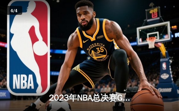 2023年NBA总决赛G7：丹佛掘金94-89险胜迈阿密热火首夺总冠军，约基奇30分14篮板7助攻荣膺FMVP - 4