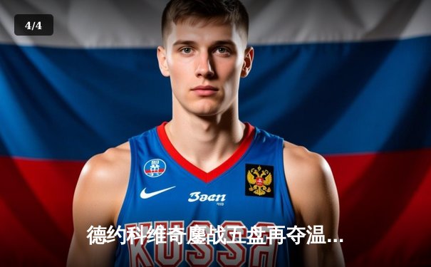 德约科维奇鏖战五盘再夺温网冠军，职业生涯大满贯数追平历史纪录 - 4