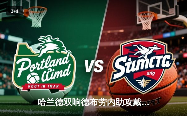 哈兰德双响德布劳内助攻戴帽，曼城5-1横扫狼队紧追榜首 - 3