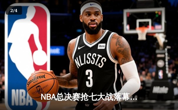 NBA总决赛抢七大战落幕 丹佛掘金4-3逆转热火首夺总冠军 - 2